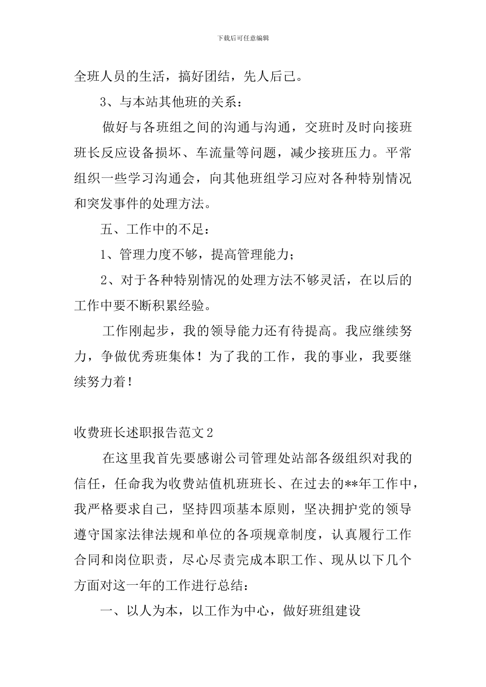 收费班长述职报告范文_第3页