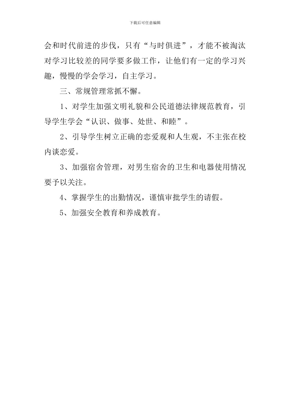 学校班主任老师的教学工作计划_第2页