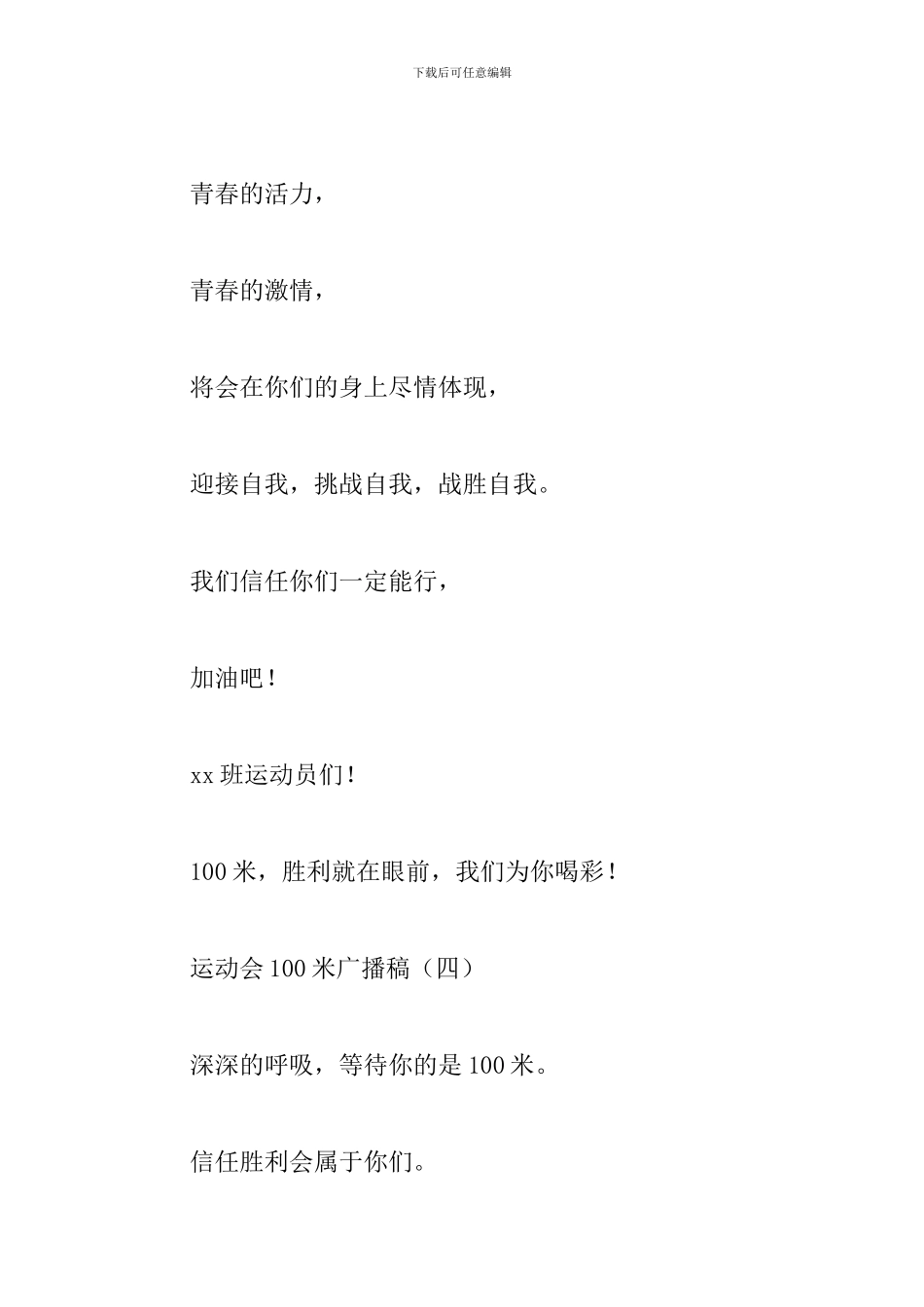 运动会100米广播稿精选篇_第3页