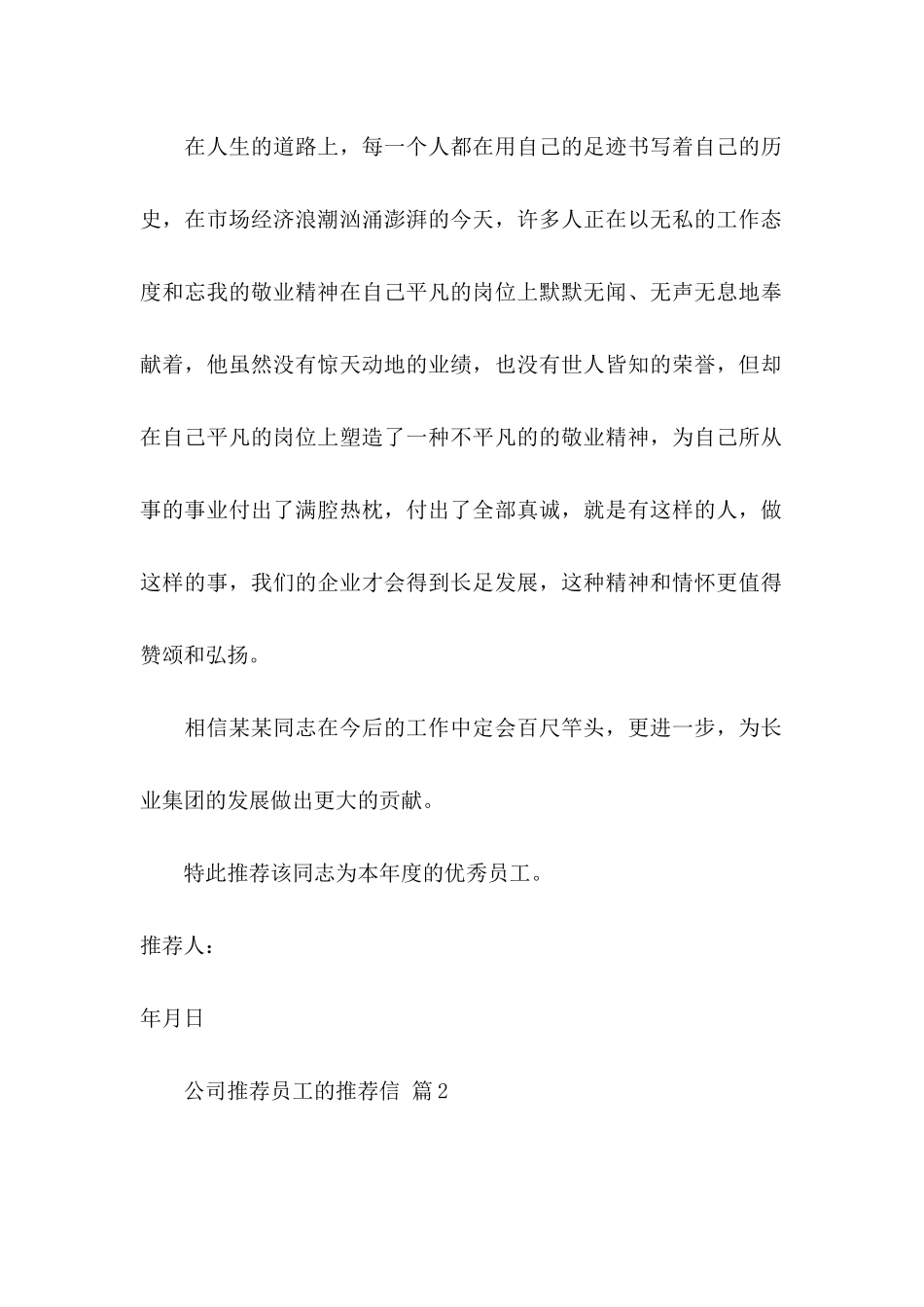 公司推荐员工的推荐信锦集6篇_第2页
