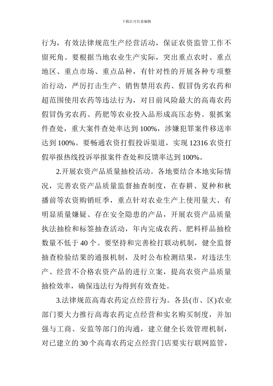 2024年全市农产品质量安全监管工作实施方案_第3页