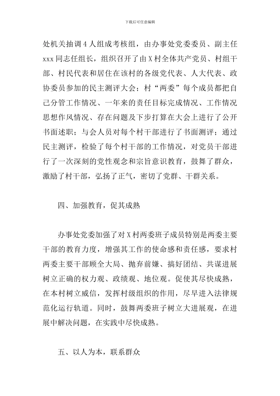 2024年后进村整顿工作汇报_第3页