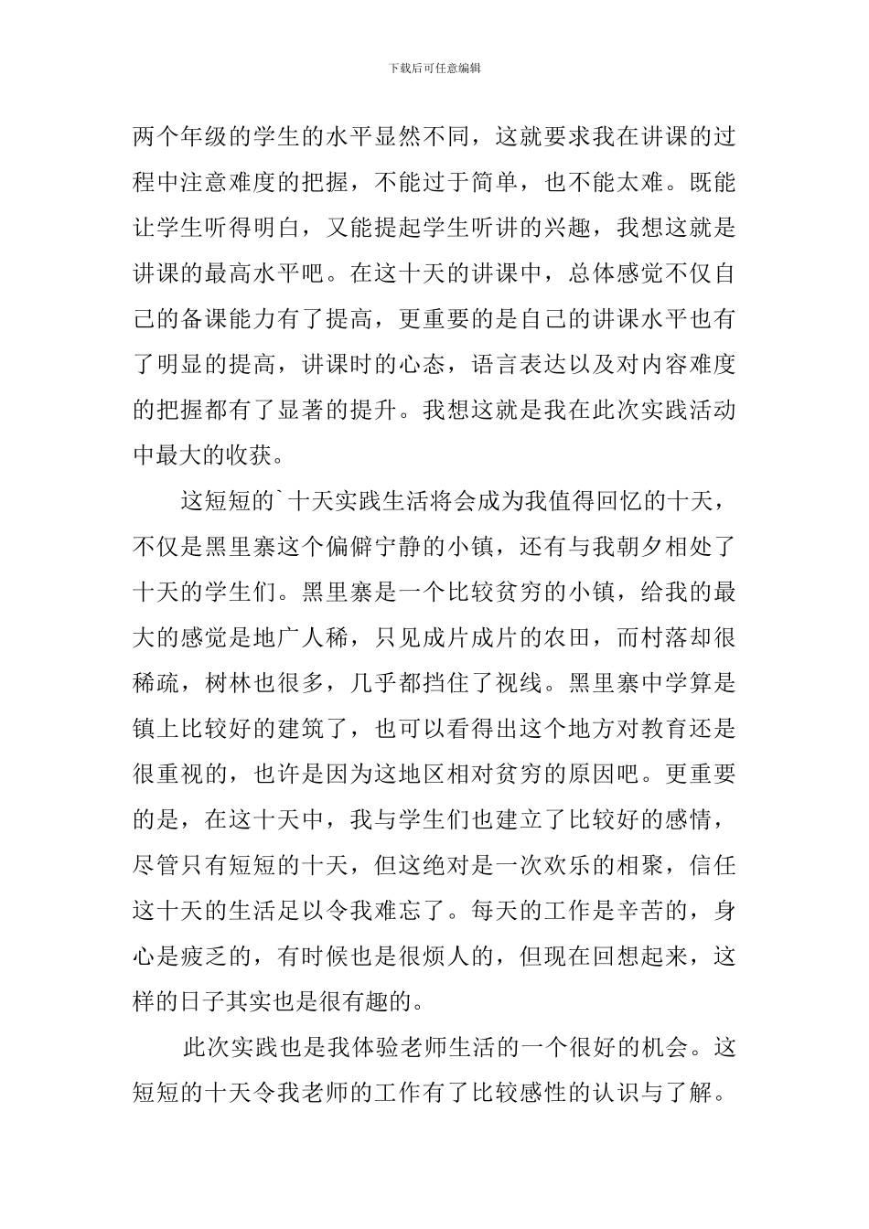 2024暑期义务支教实践报告_第2页