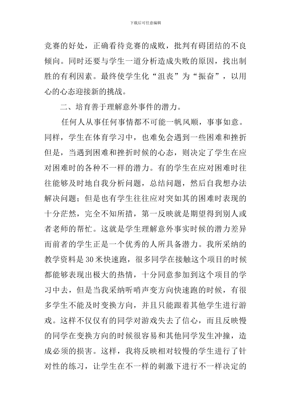 小学体育课教学反思_第2页