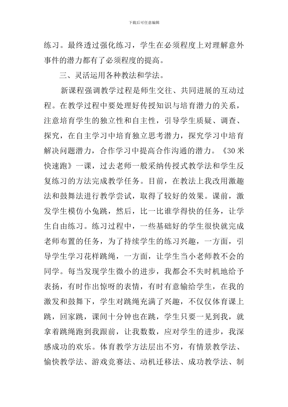 小学体育课教学反思_第3页