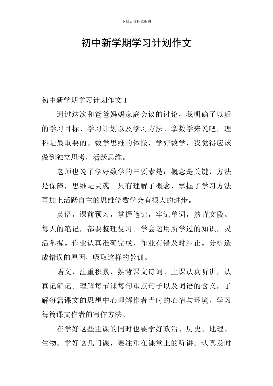 初中新学期学习计划作文_第1页