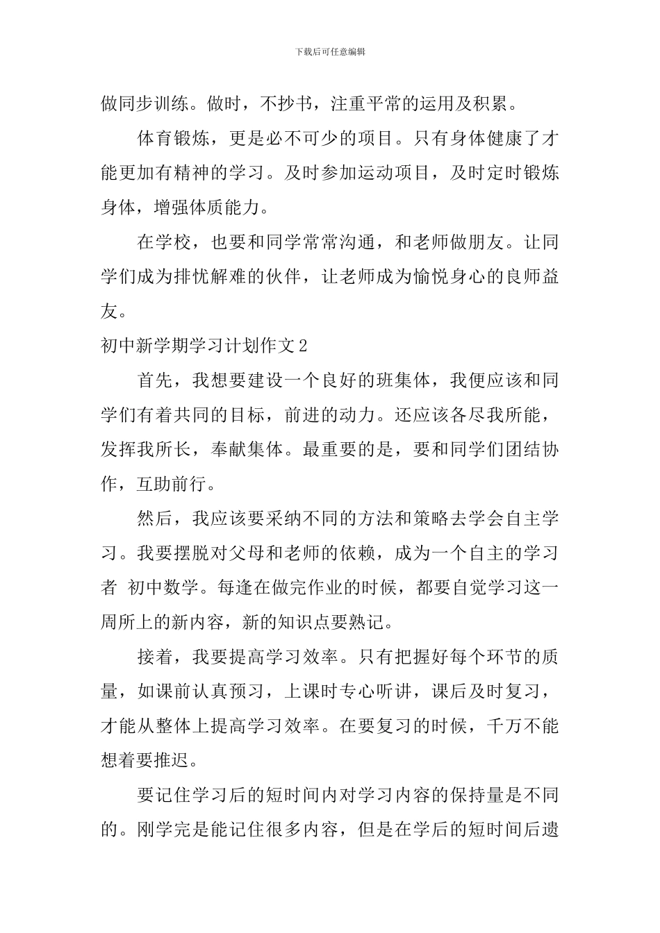 初中新学期学习计划作文_第2页