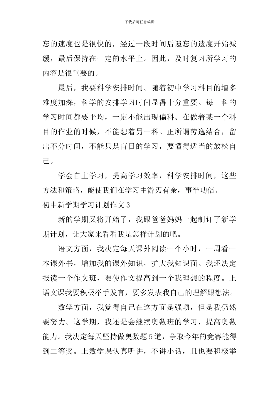 初中新学期学习计划作文_第3页