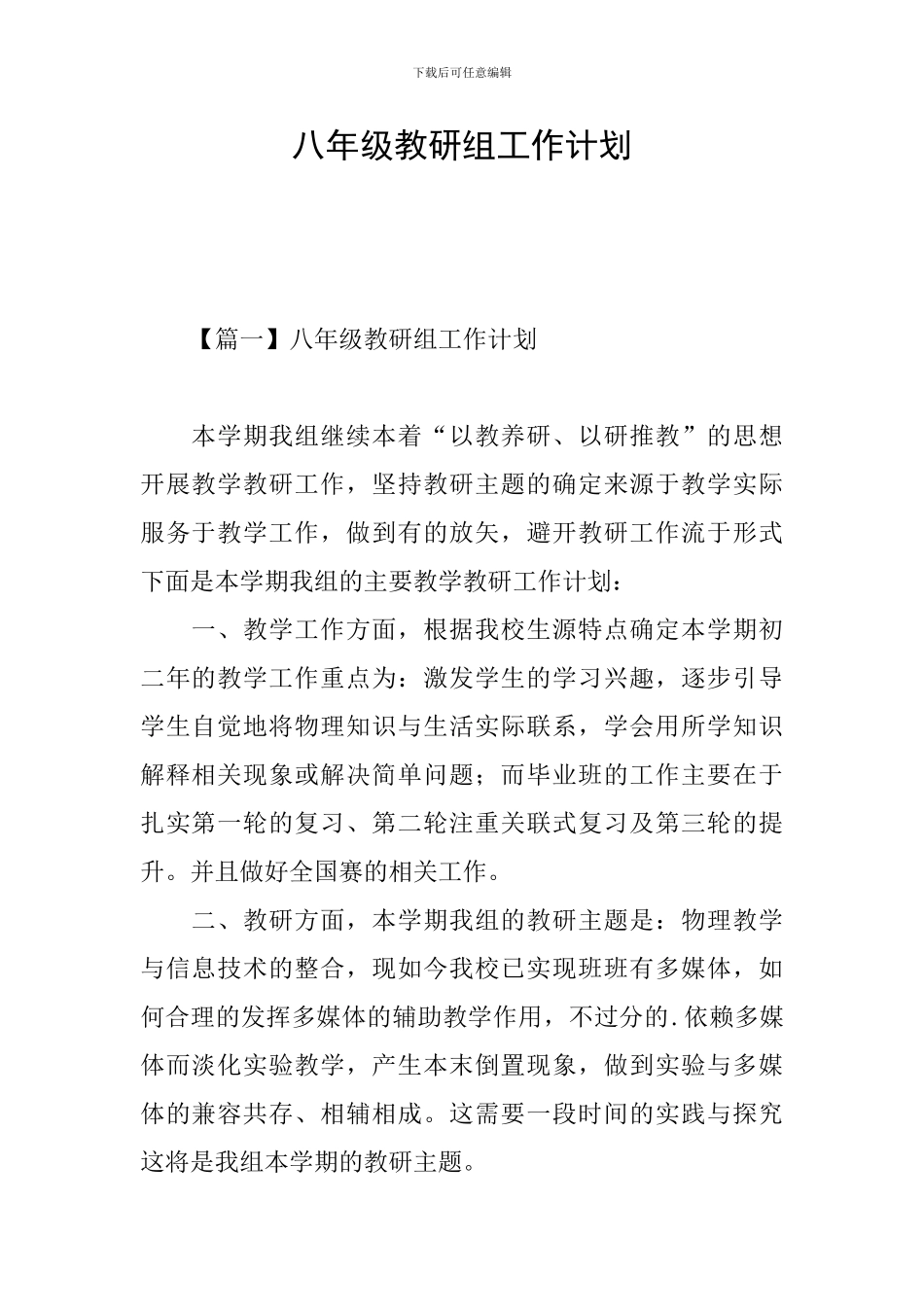 八年级教研组工作计划_第1页