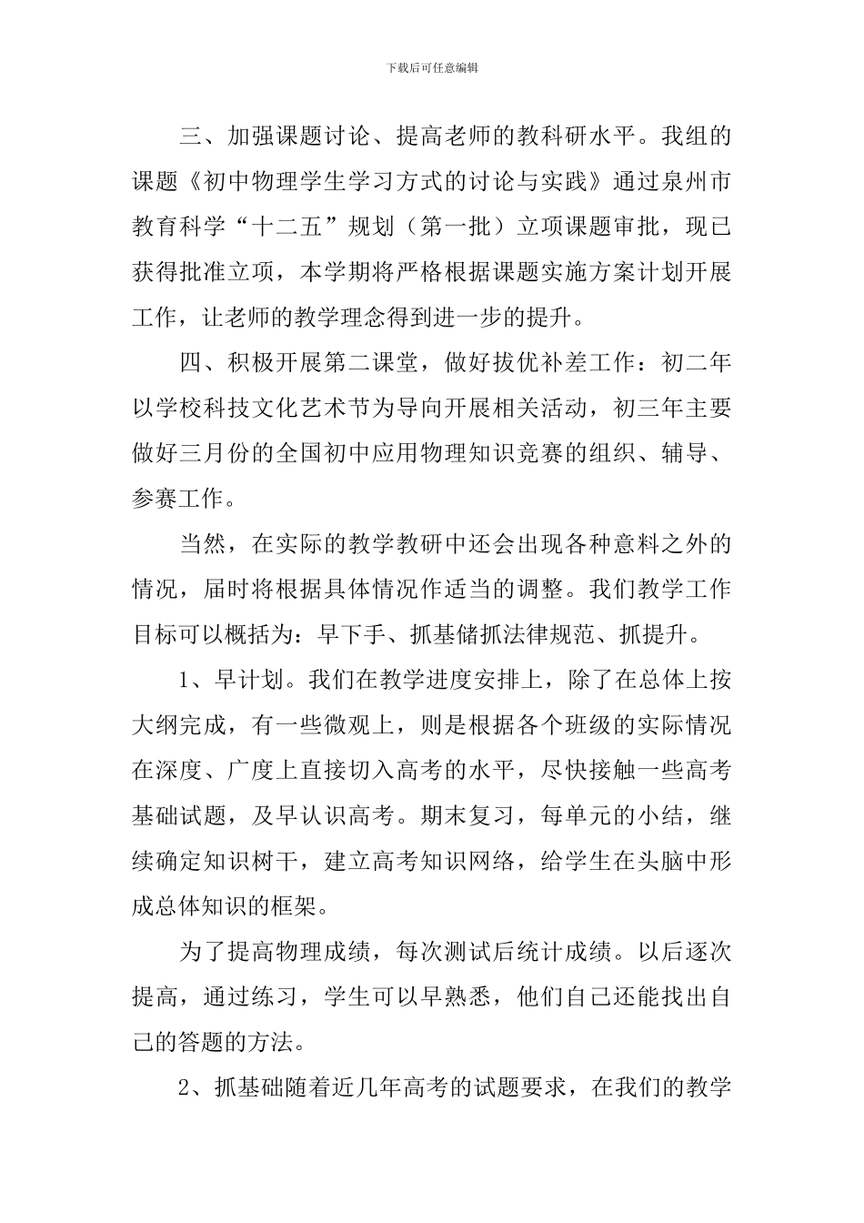 八年级教研组工作计划_第2页