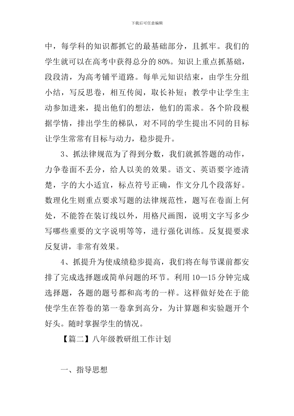 八年级教研组工作计划_第3页