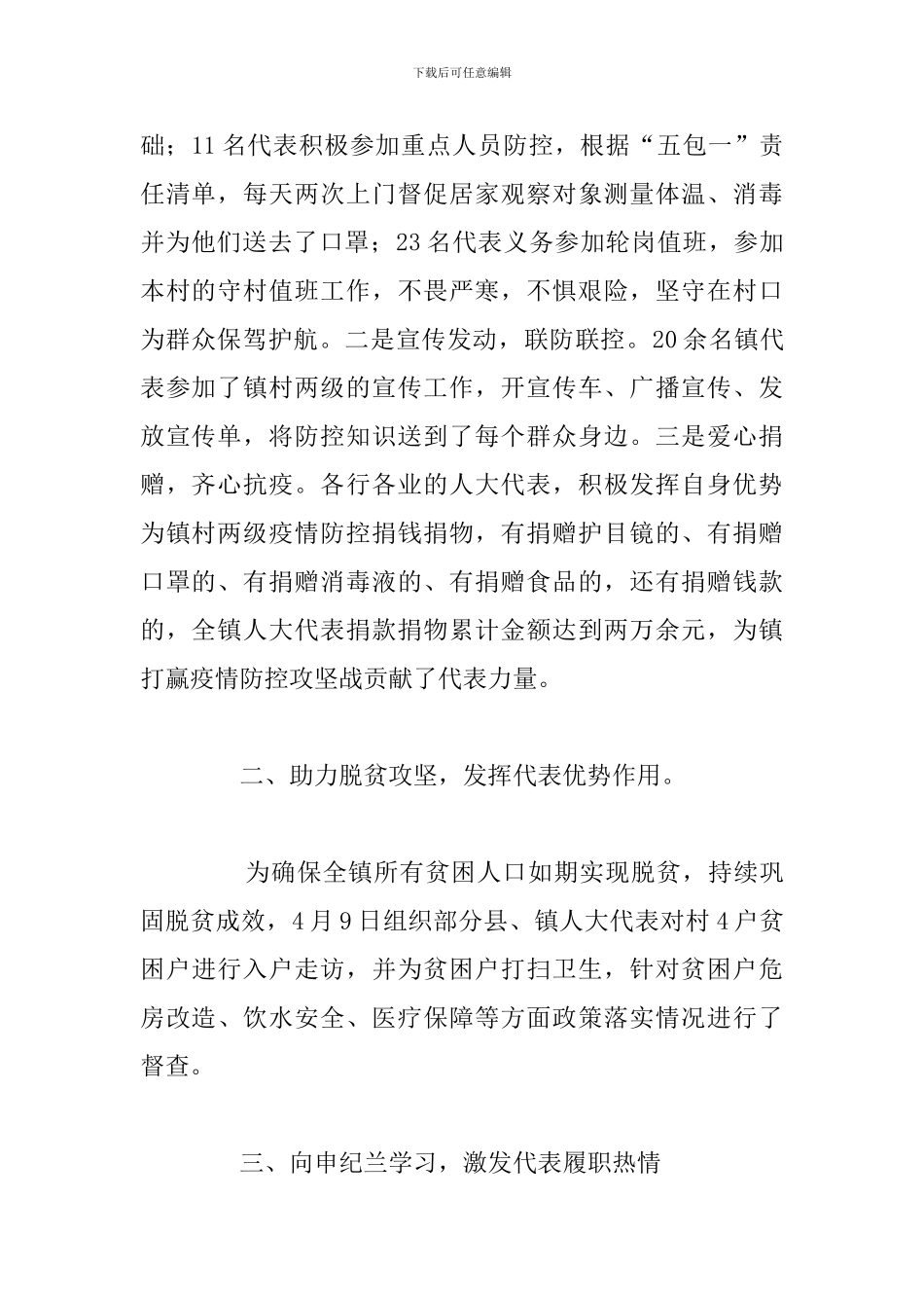 镇党委人大主席团工作情况汇报_第2页