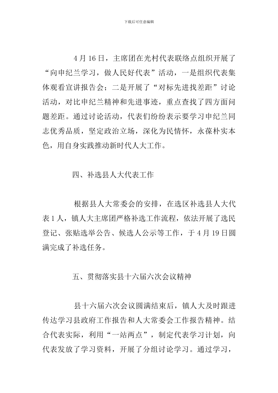 镇党委人大主席团工作情况汇报_第3页