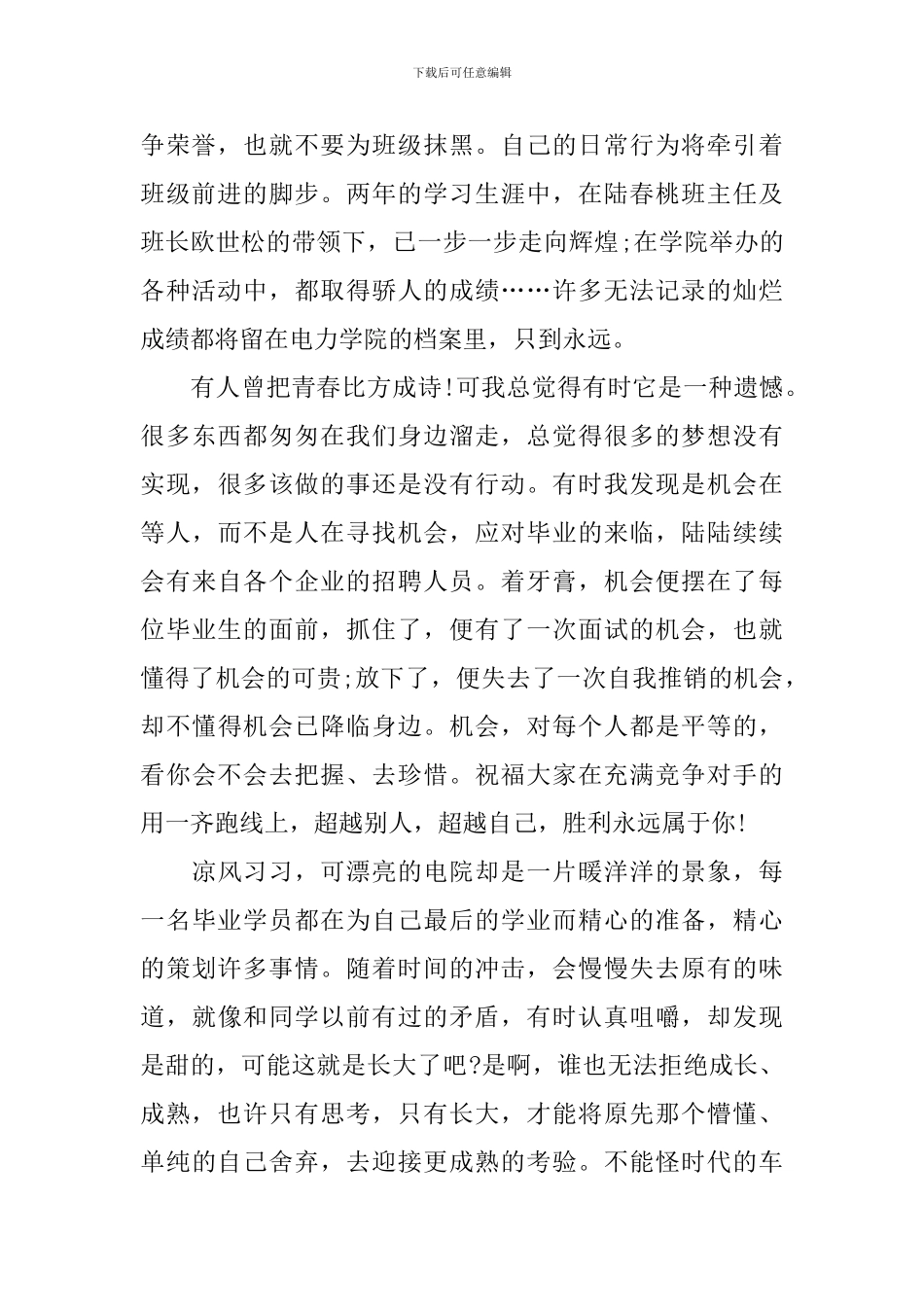 毕业个人感悟与心得范文合集_第2页