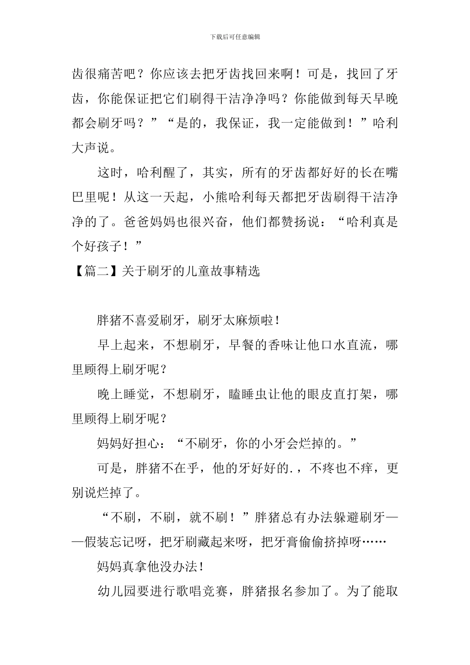 关于刷牙的儿童故事精选五篇_第3页