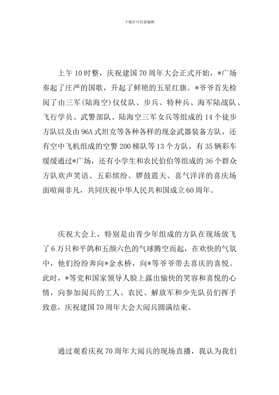 初一国庆节阅兵观后感1000字_第2页