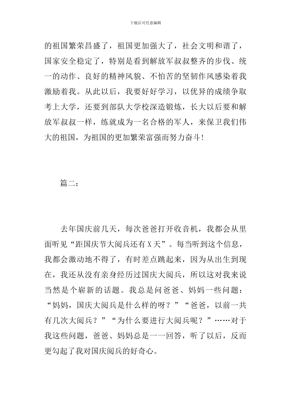 初一国庆节阅兵观后感1000字_第3页