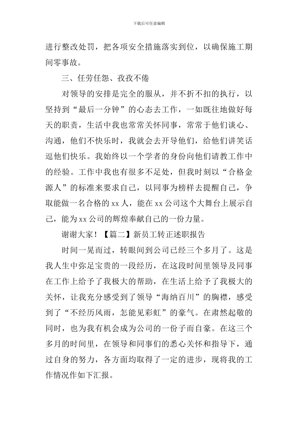 新员工转正述职报告范本_第2页