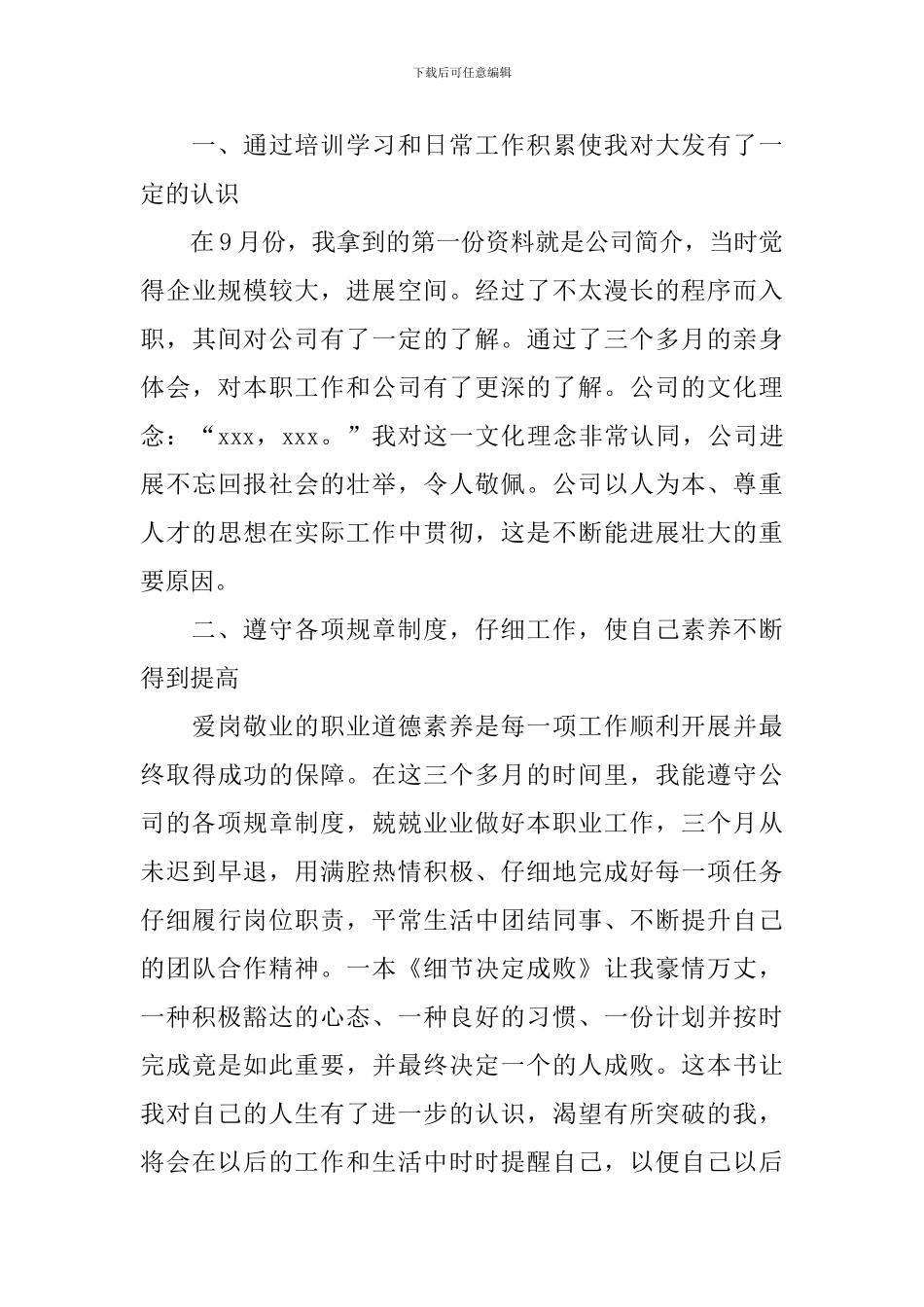 新员工转正述职报告范本_第3页