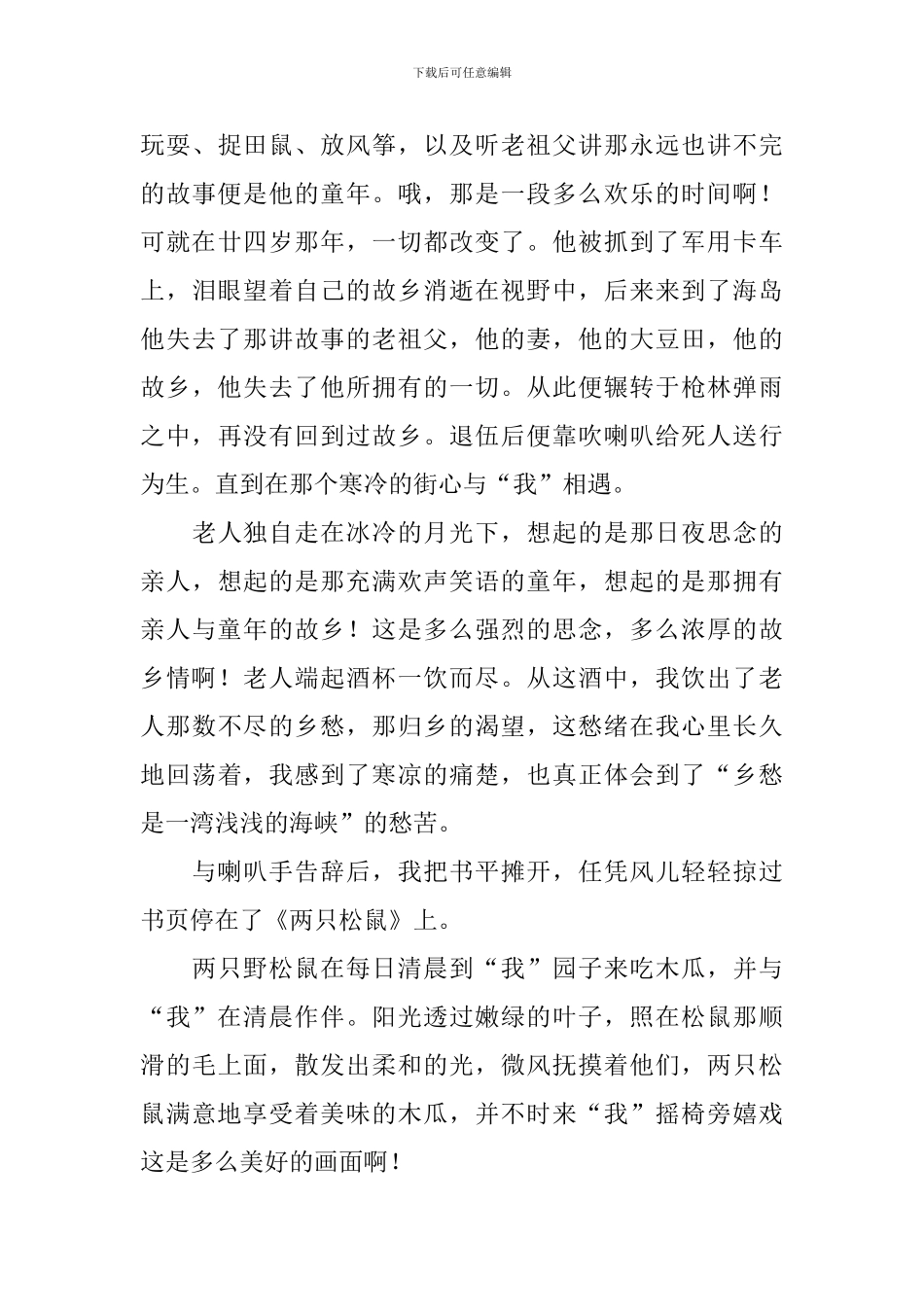 《林清玄散文》读后感600字_第3页