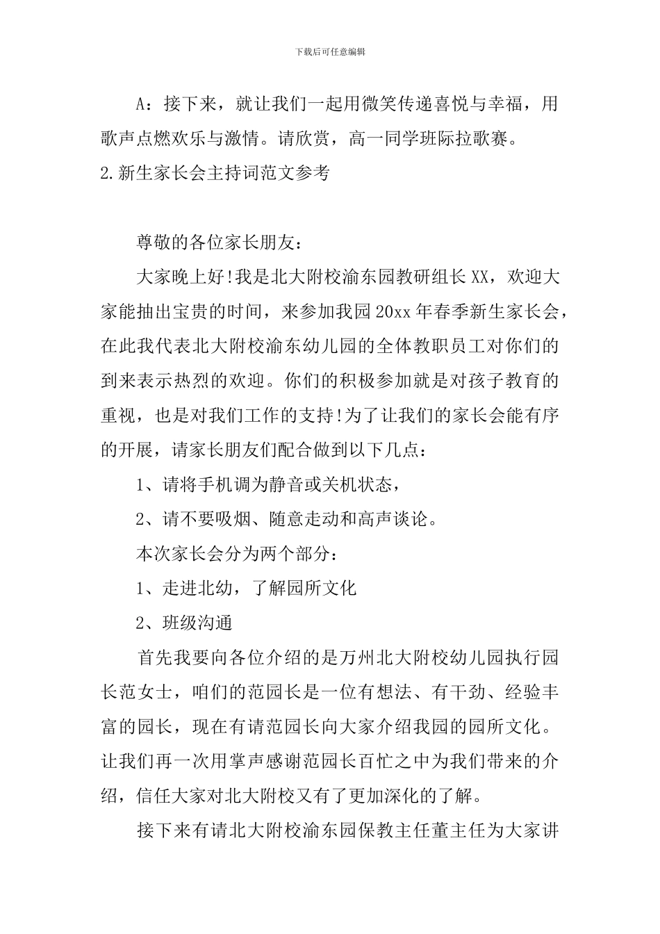 新生家长会主持词范文参考_第2页