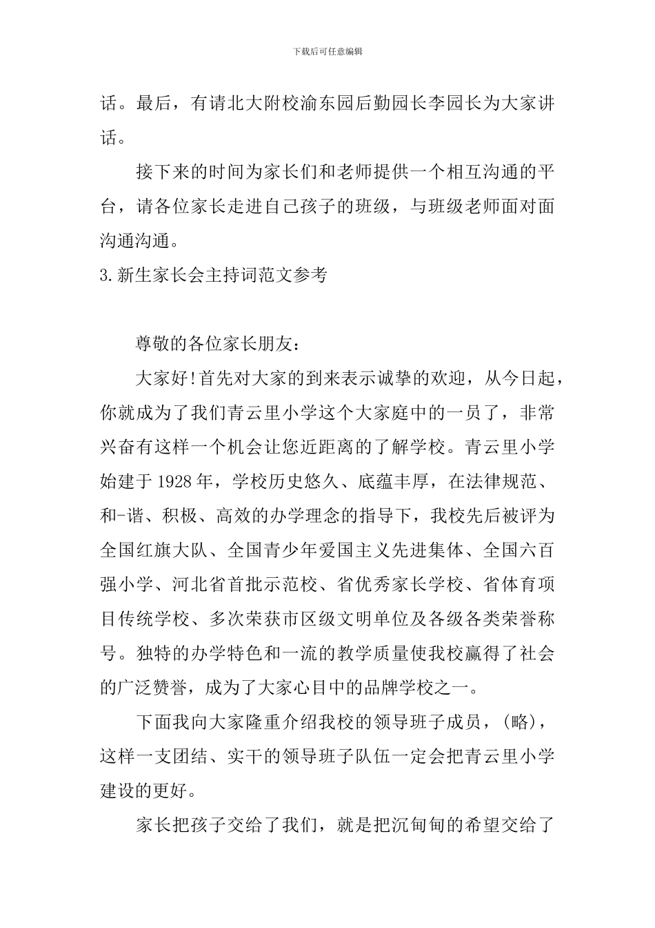 新生家长会主持词范文参考_第3页
