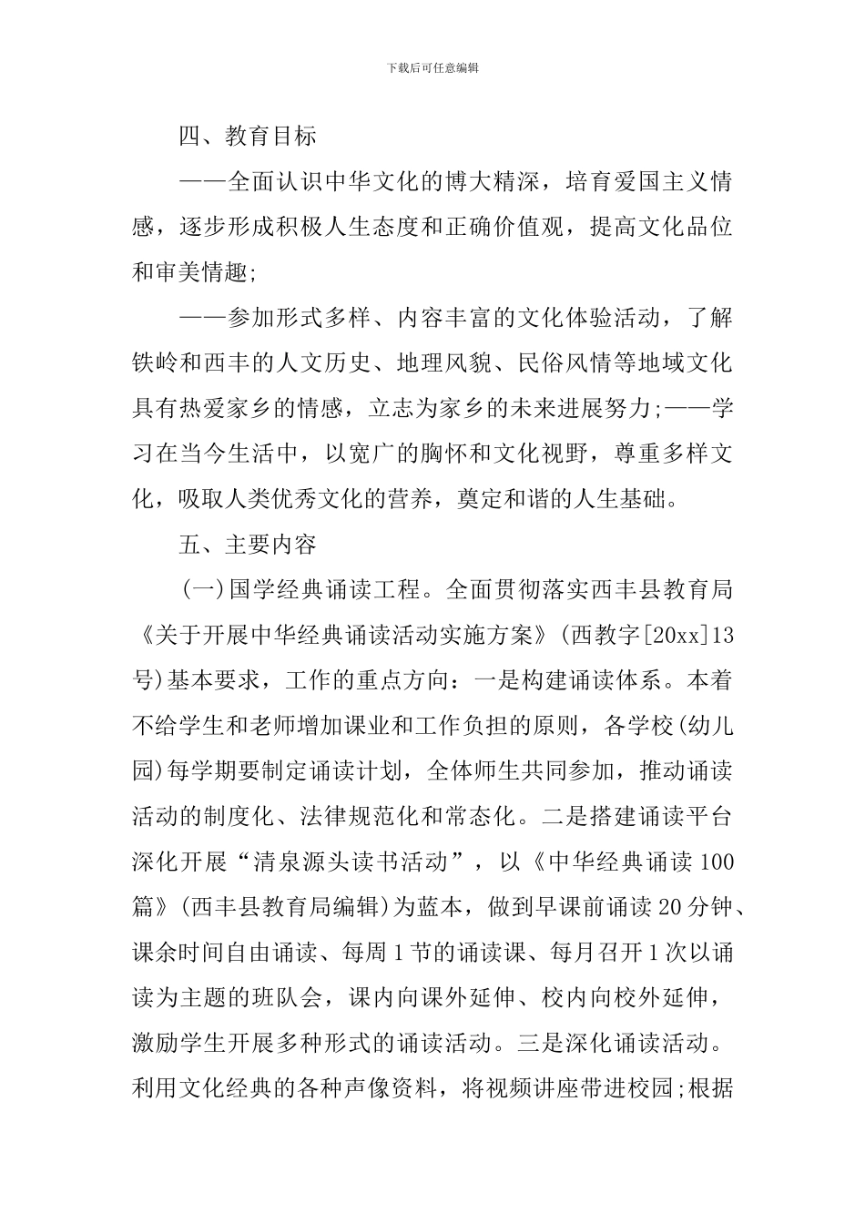 传统文化进校园活动实施方案_第2页