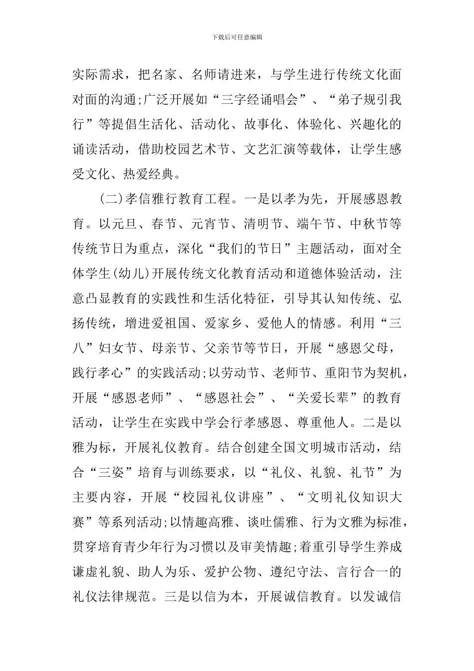 传统文化进校园活动实施方案_第3页