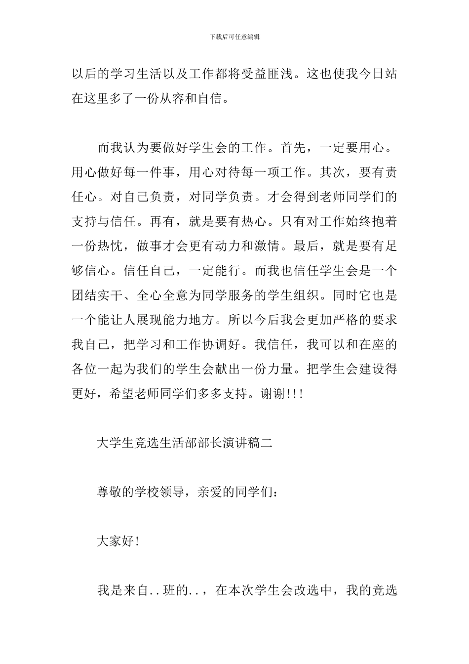 大学生竞选生活部部长演讲稿范文精选2024最新_第2页