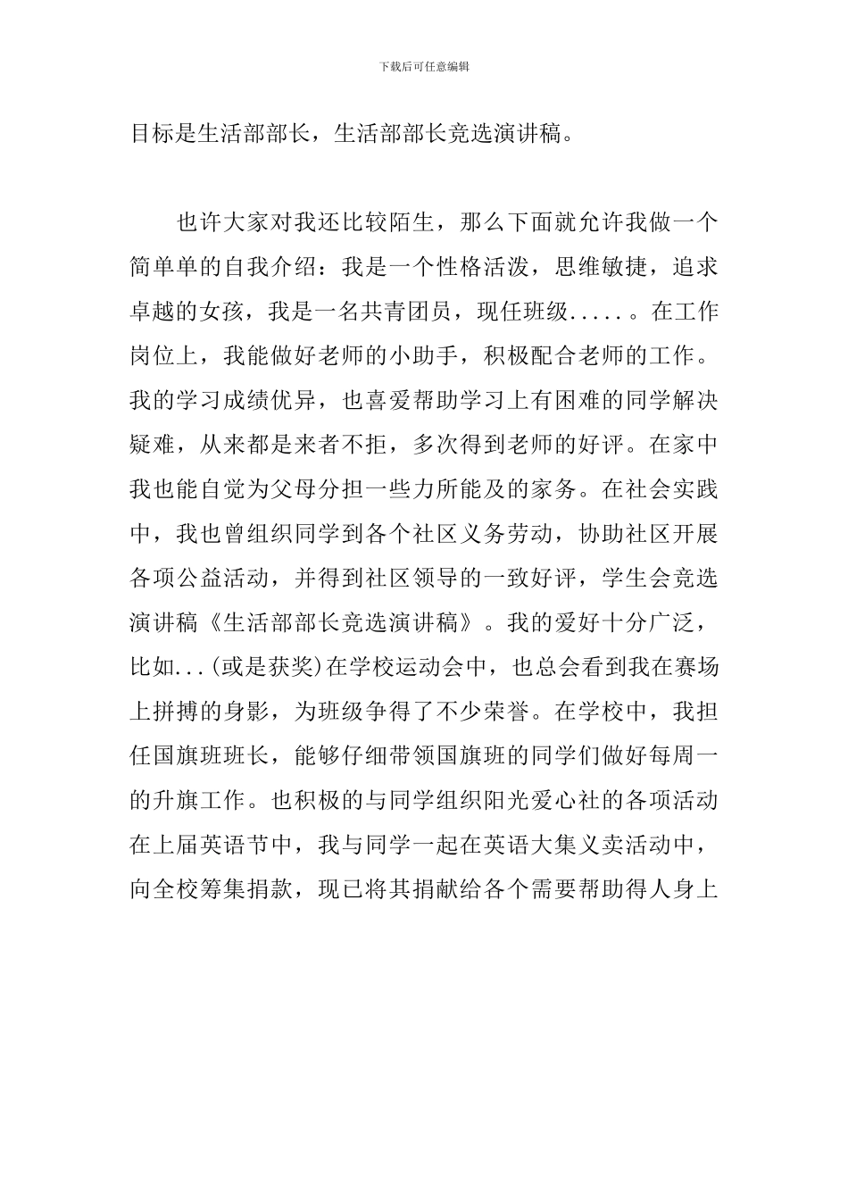 大学生竞选生活部部长演讲稿范文精选2024最新_第3页