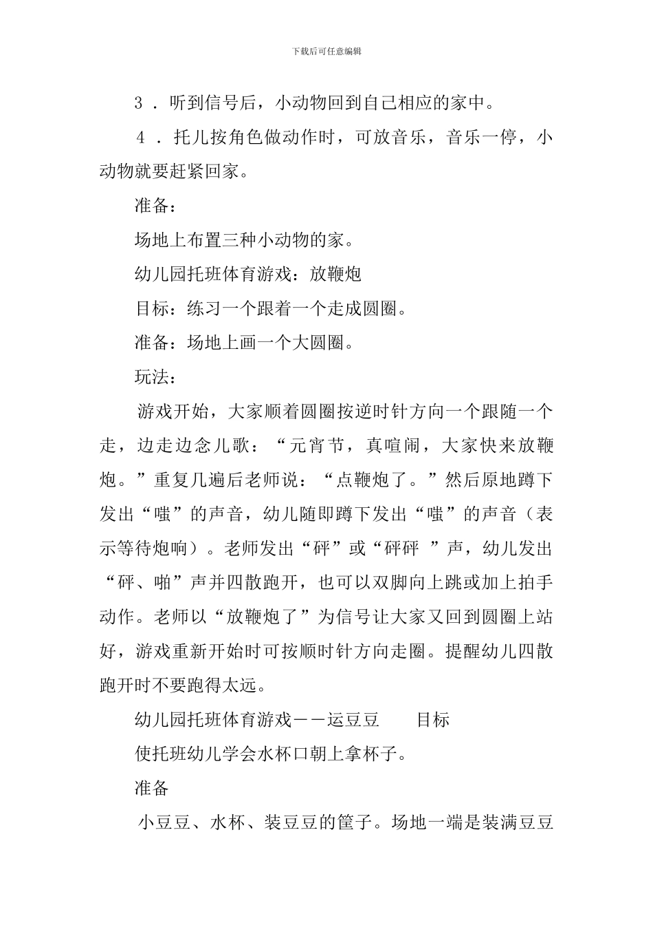 幼儿园托班体育游戏找小动物教案_第3页