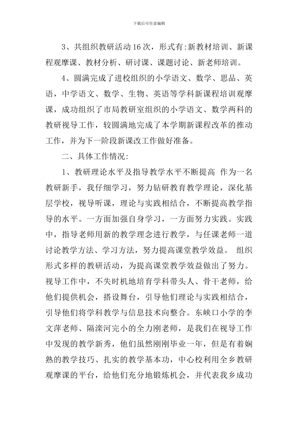 语文组个人教研工作计划范文_第2页