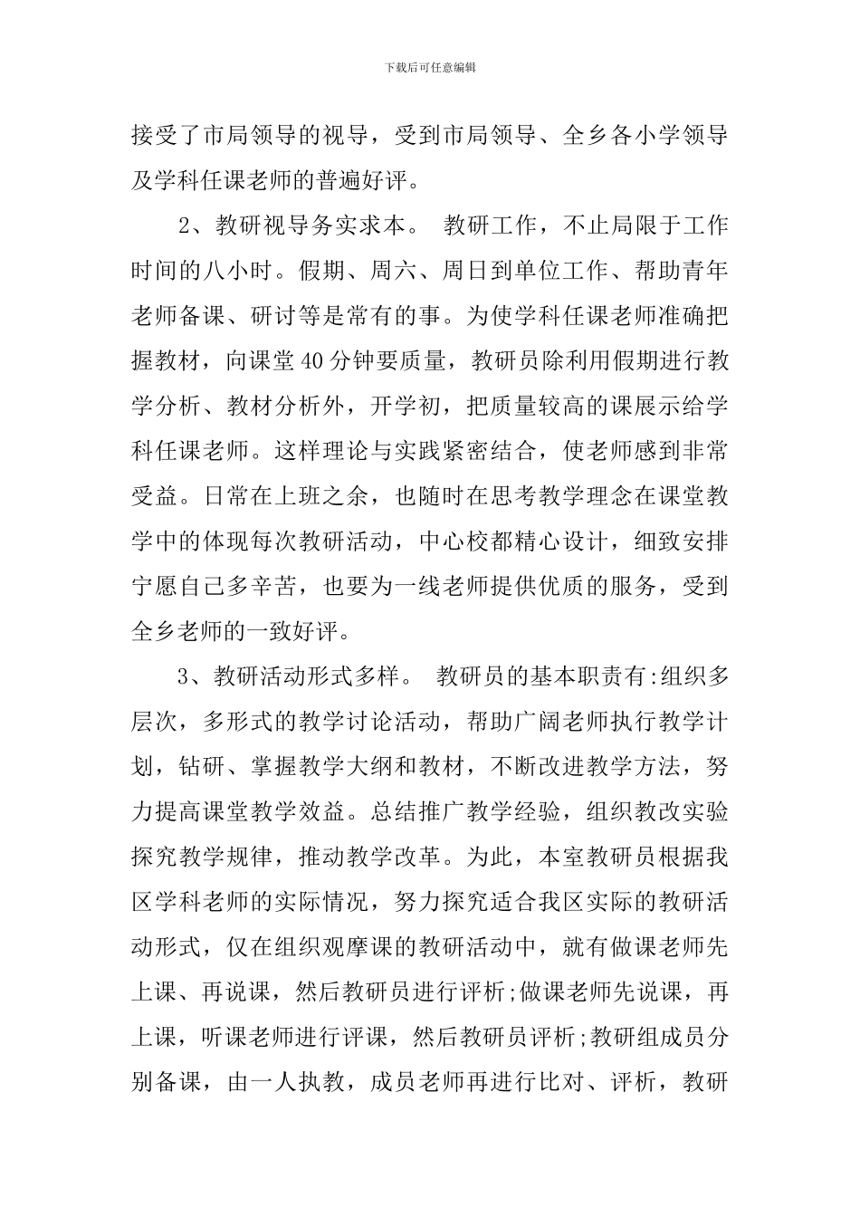 语文组个人教研工作计划范文_第3页