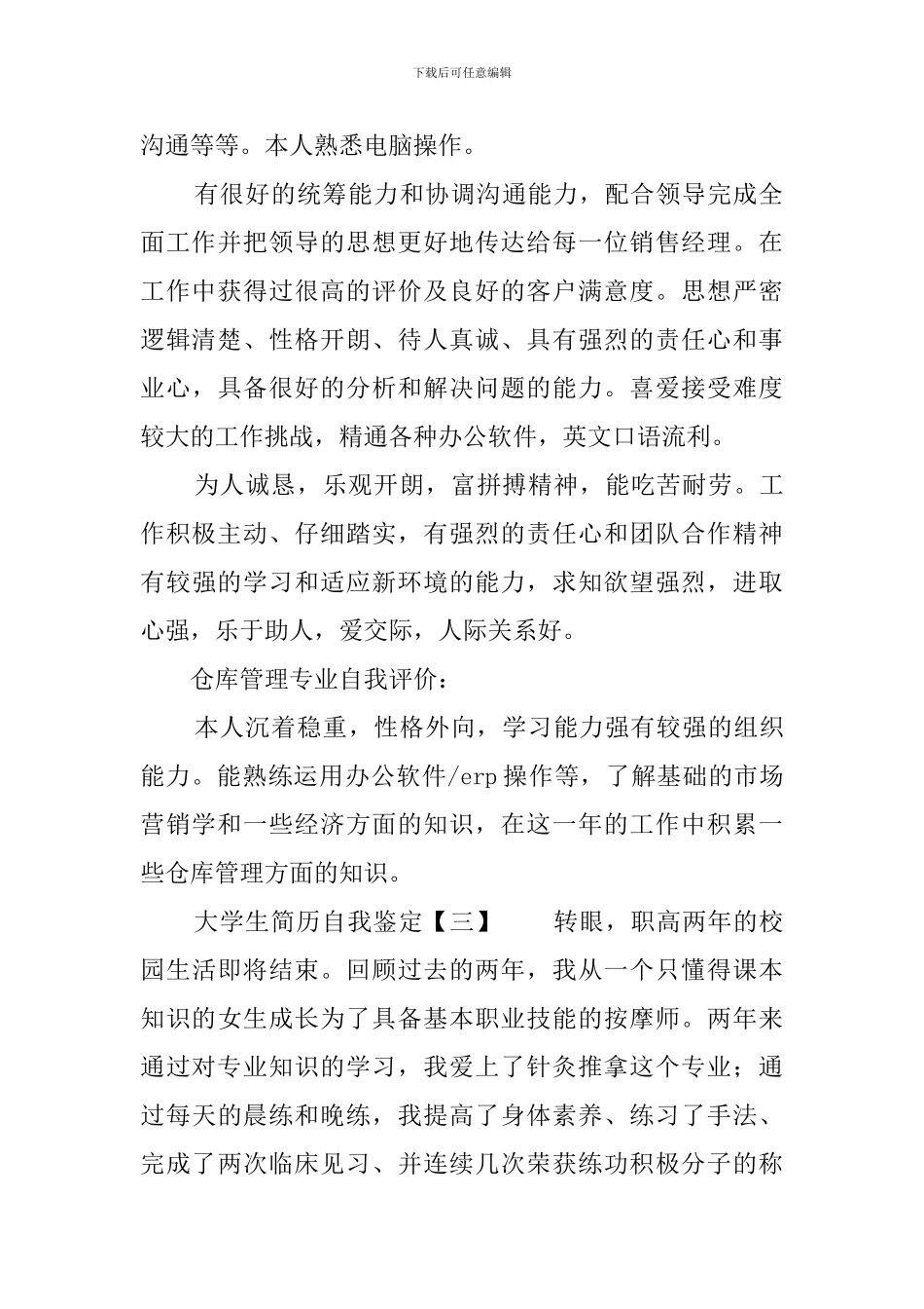 大学生简历自我鉴定范文_第2页