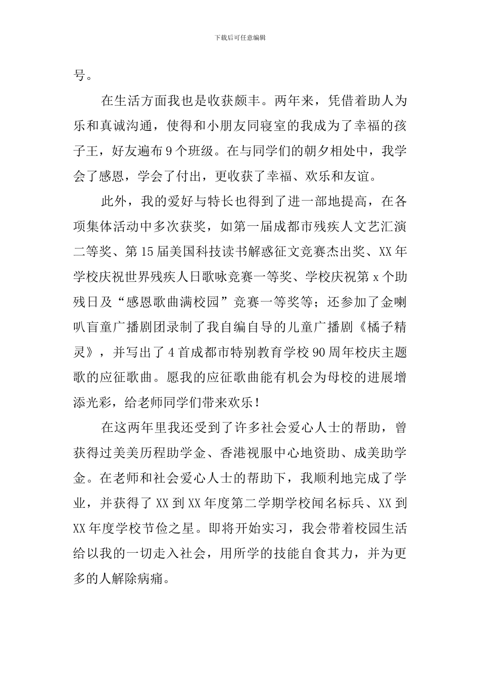 大学生简历自我鉴定范文_第3页