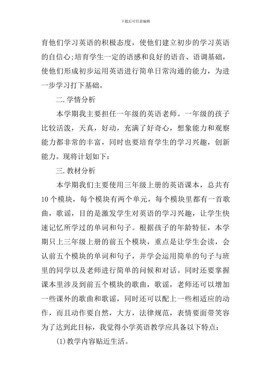 小学英语科任教师辅导工作计划_第3页