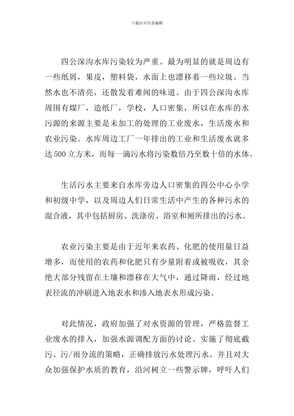 关于环境污染的调查报告精选5篇范文_第3页