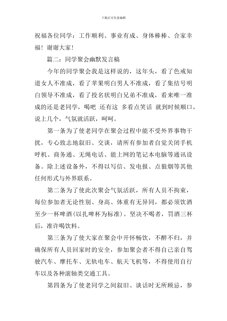 同学聚会幽默发言稿5篇_第3页