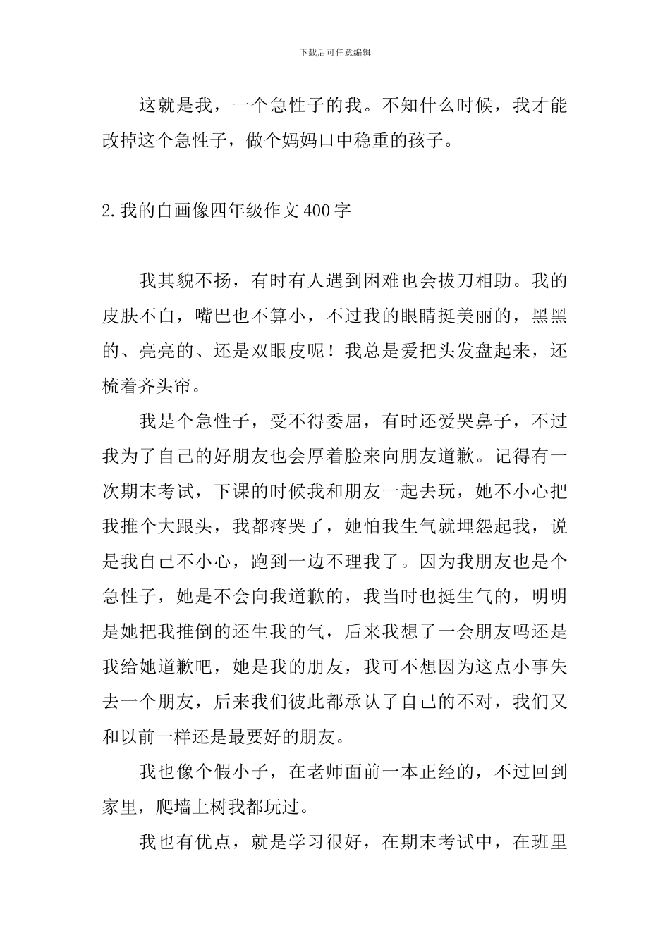 我的自画像四年级作文400字五篇_第2页