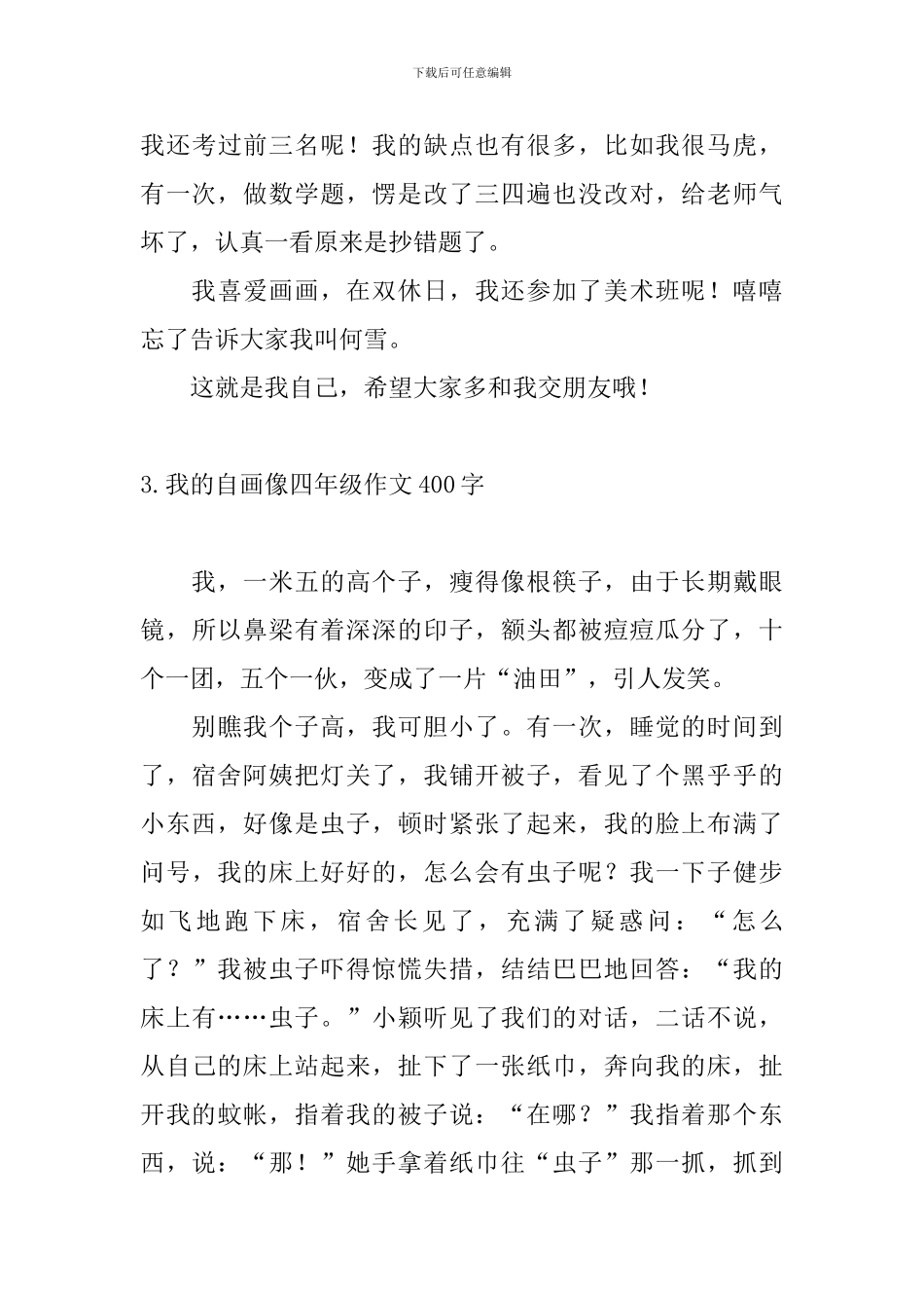 我的自画像四年级作文400字五篇_第3页
