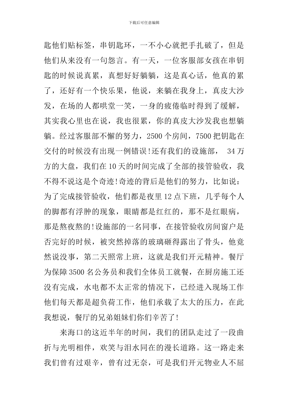 企业成长历程演讲稿-你准备好了吗_第2页