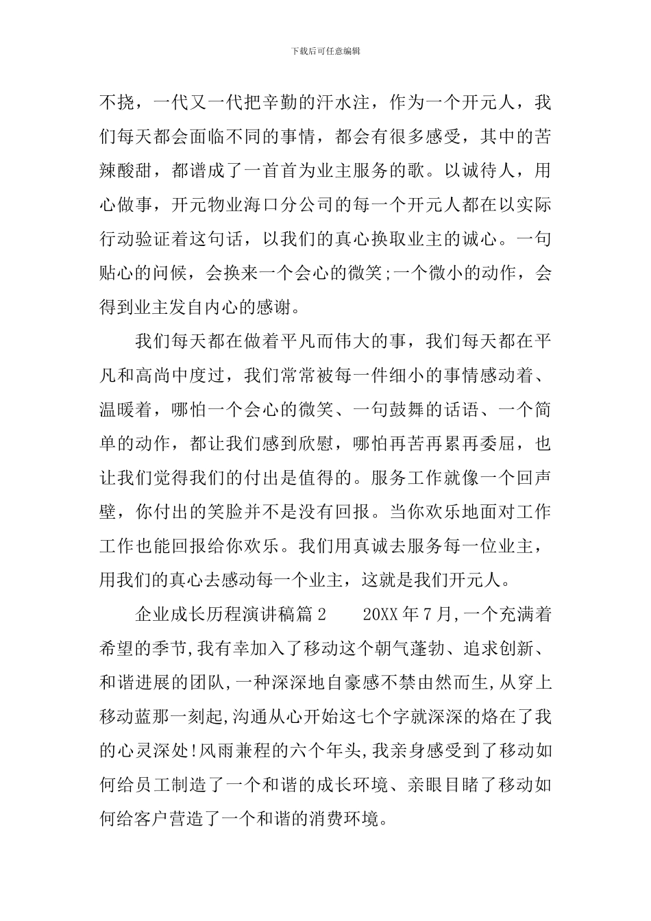 企业成长历程演讲稿-你准备好了吗_第3页