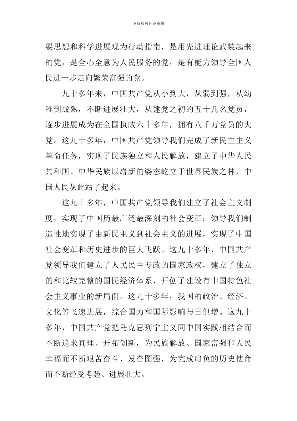 机关公务员入党申请书800字以上_第3页