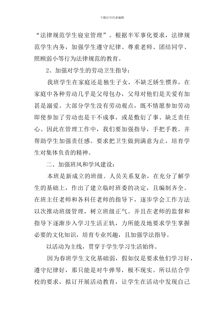 职专班主任的工作计划范文_第3页