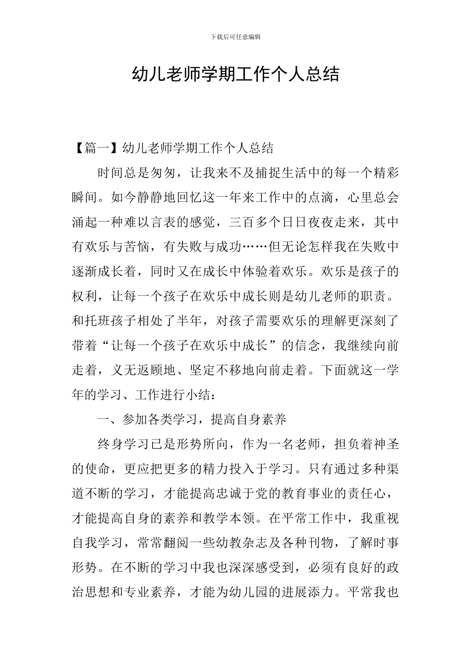 幼儿教师学期工作个人总结_第1页