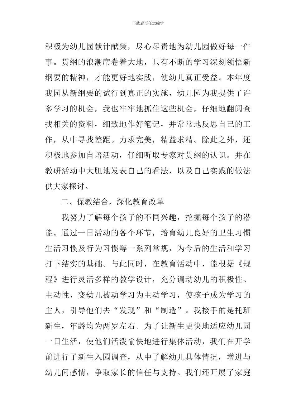 幼儿教师学期工作个人总结_第2页