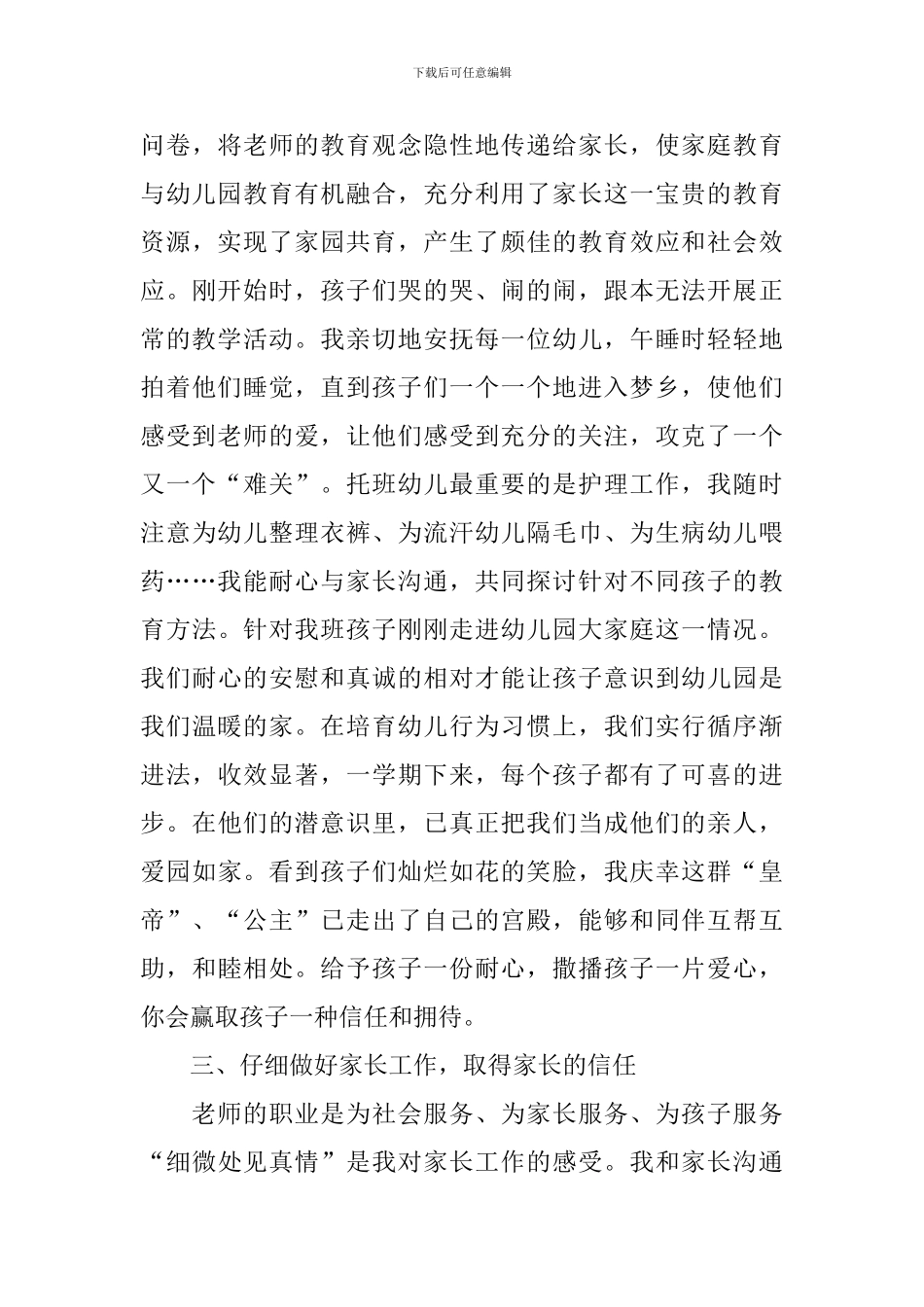 幼儿教师学期工作个人总结_第3页