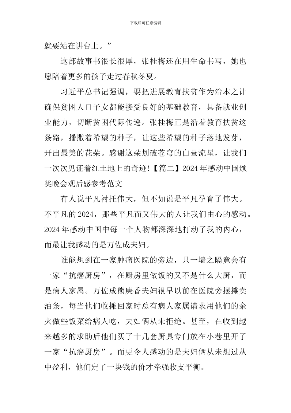 2024年感动中国颁奖晚会观后感参考范文_第2页