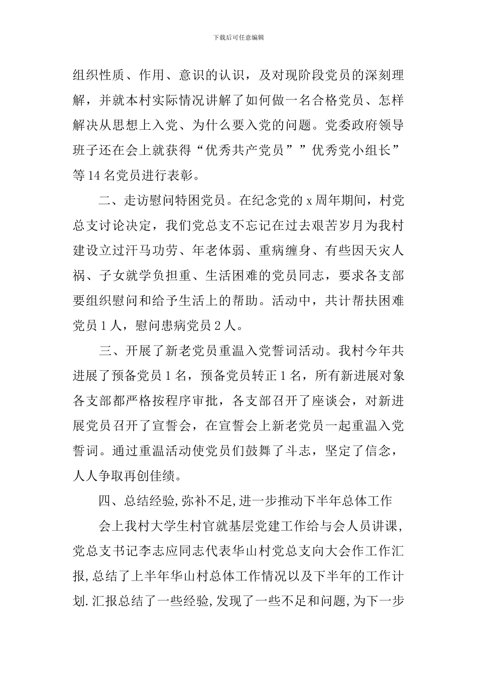 开展建党周年活动的总结_第2页