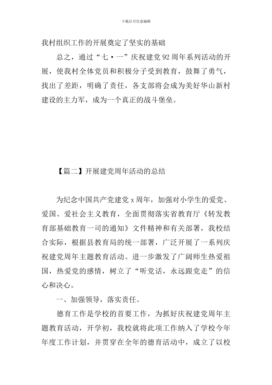 开展建党周年活动的总结_第3页